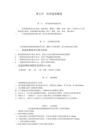 建筑与识图笔记