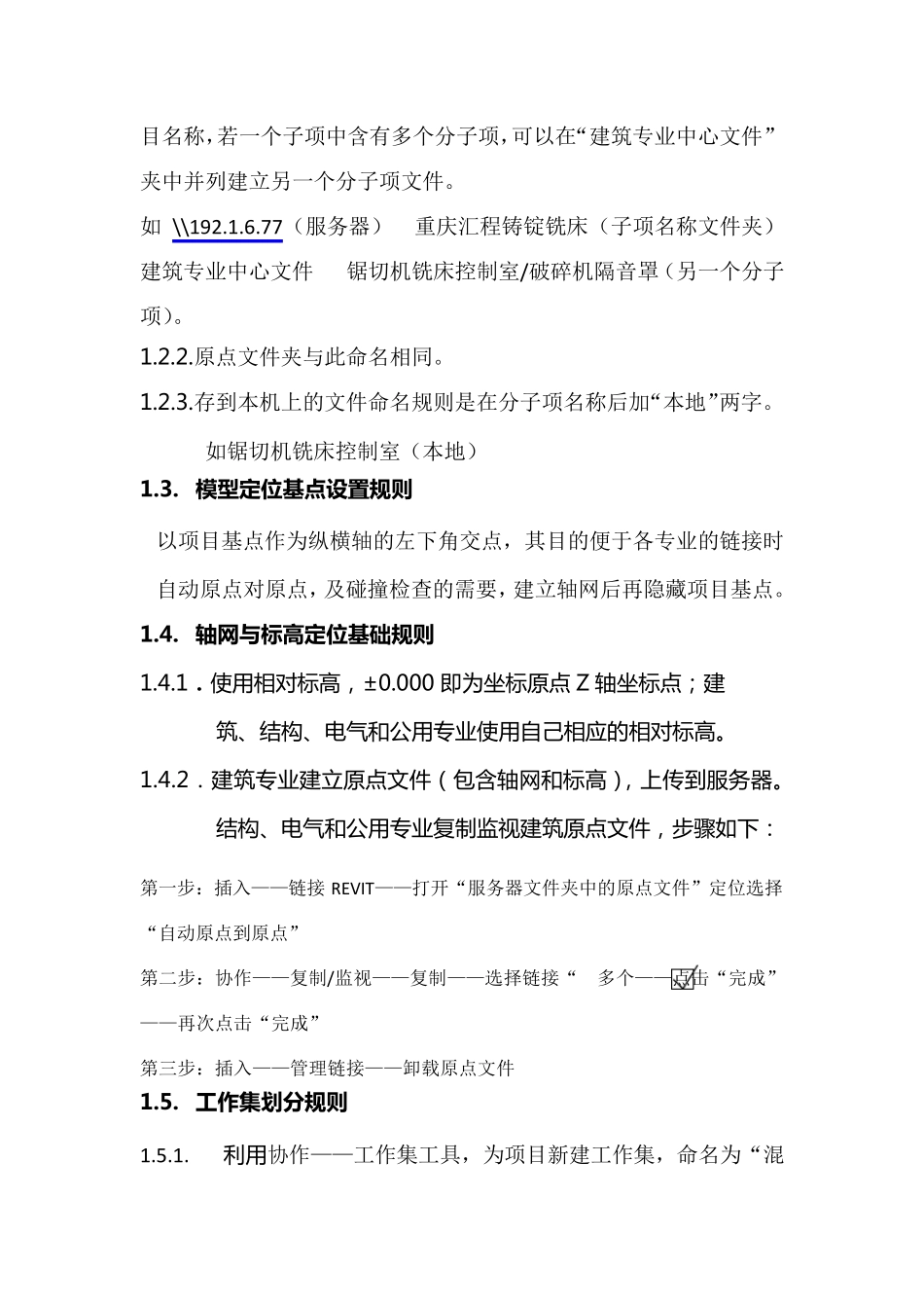 建筑专业BIM建模规范201564_第2页