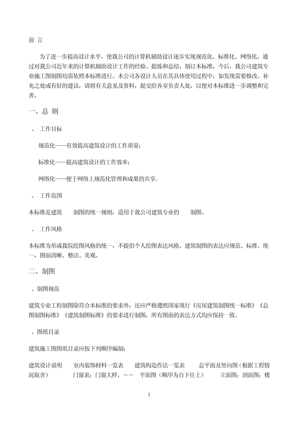 建筑专业CAD制图标准_第2页