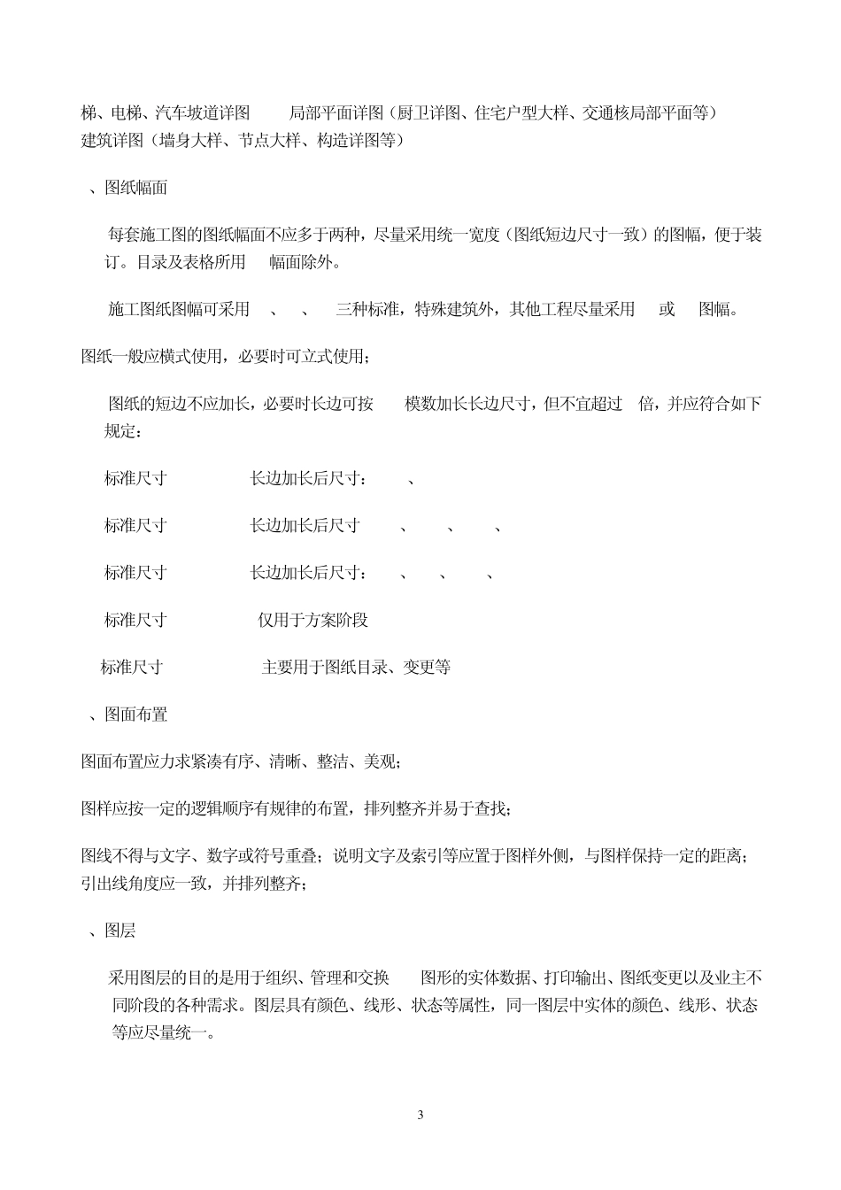 建筑专业CAD制图标准_第3页