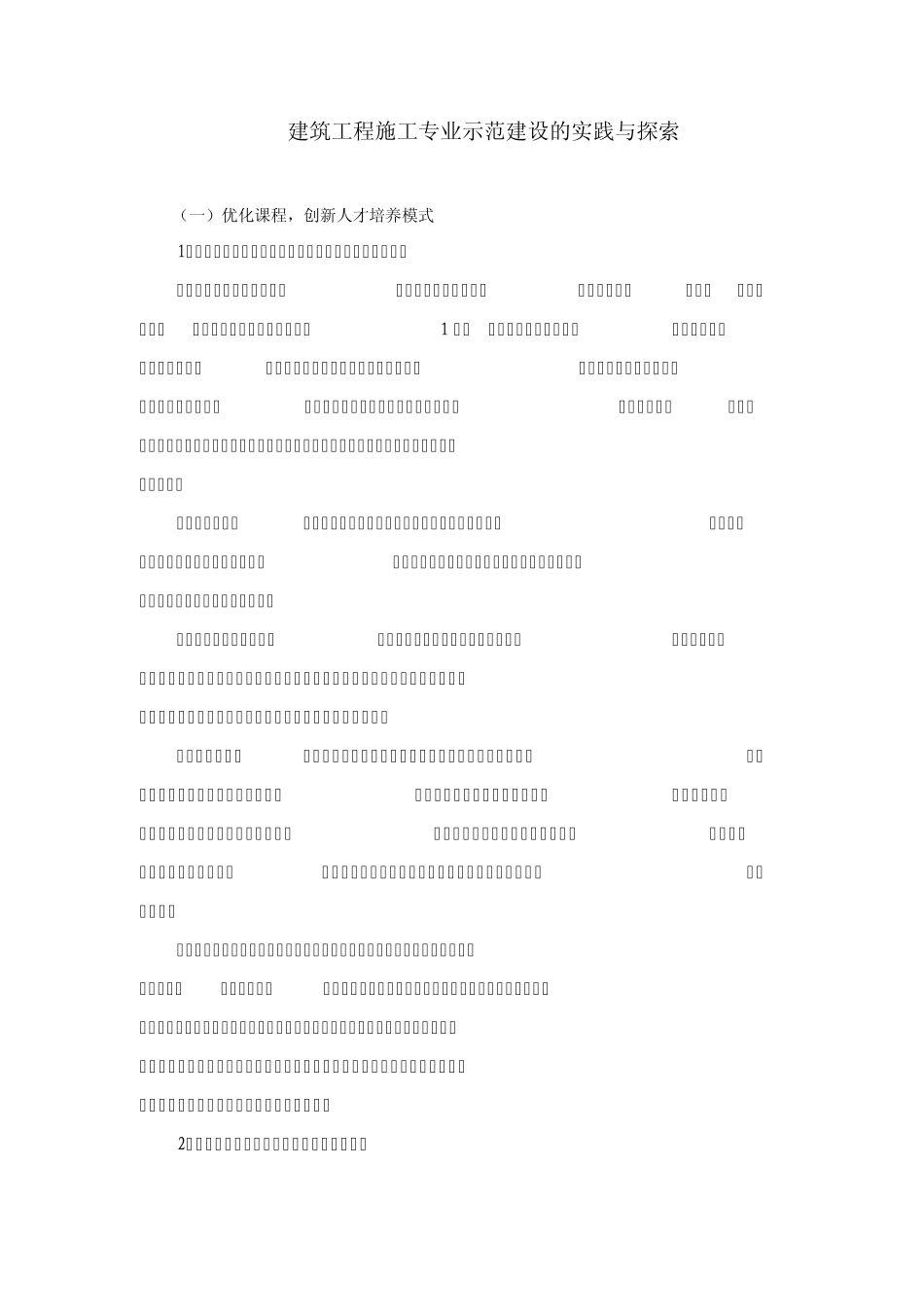 建筑专业doc_第1页