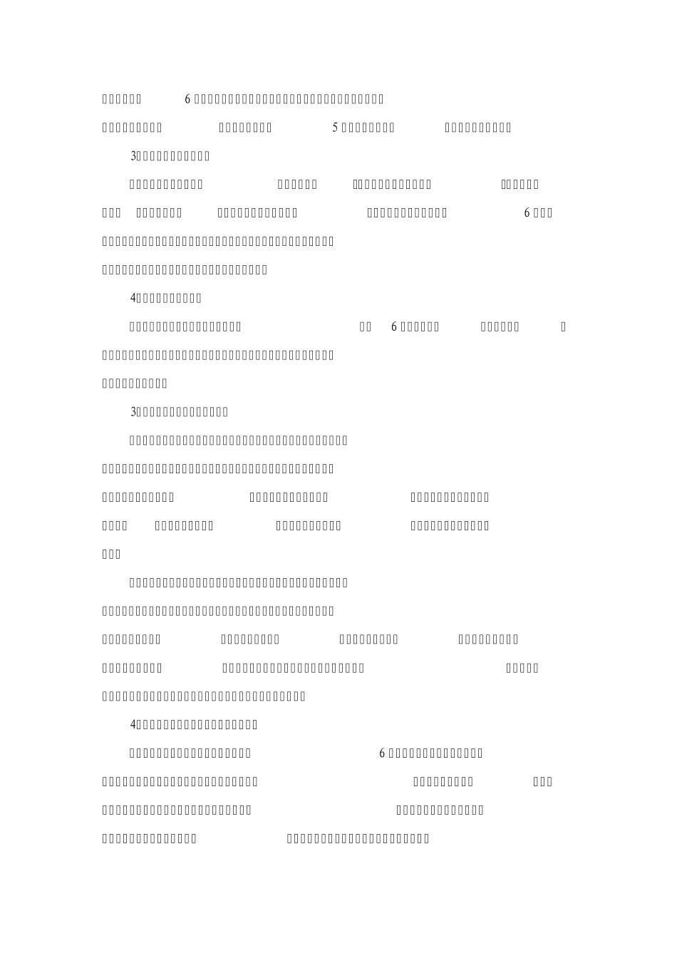 建筑专业doc_第3页