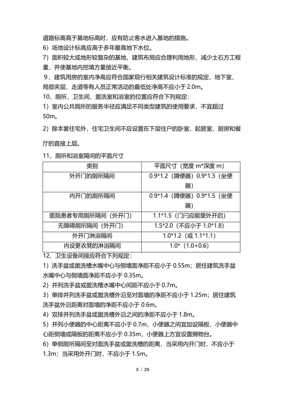 建筑专业中级职称答辩知识点总结_第3页