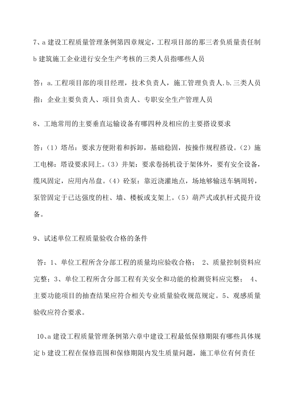 建筑专业工程师评审答辩面试题库_第3页