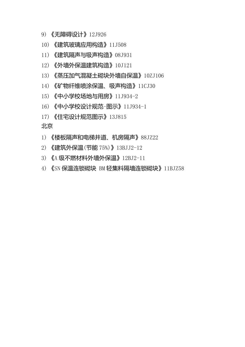 建筑专业常用规范图集_第2页