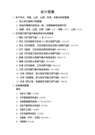 建筑专业常用规范图集
