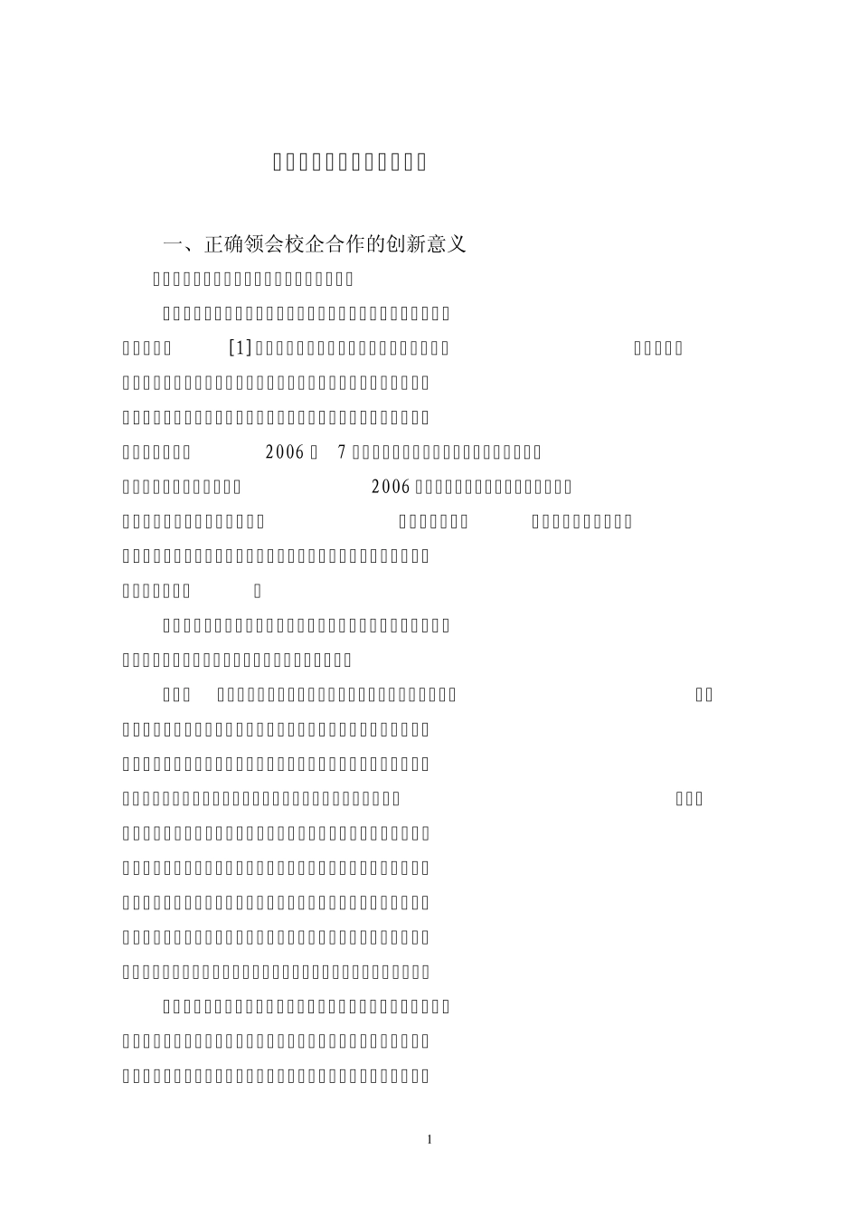 建筑专业开展校企合作意义_第1页