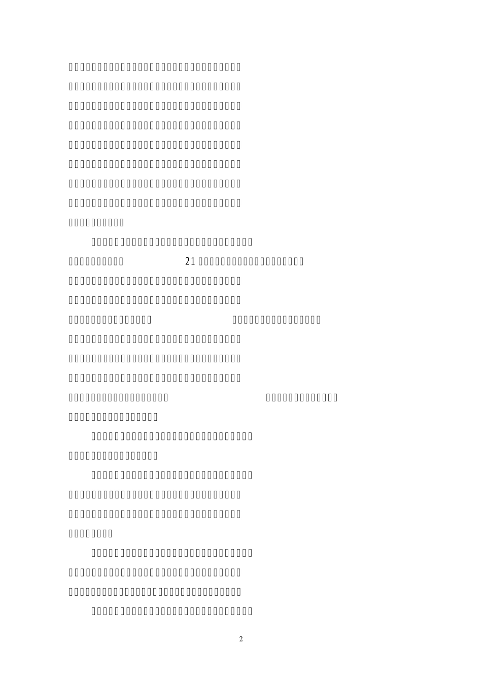 建筑专业开展校企合作意义_第2页