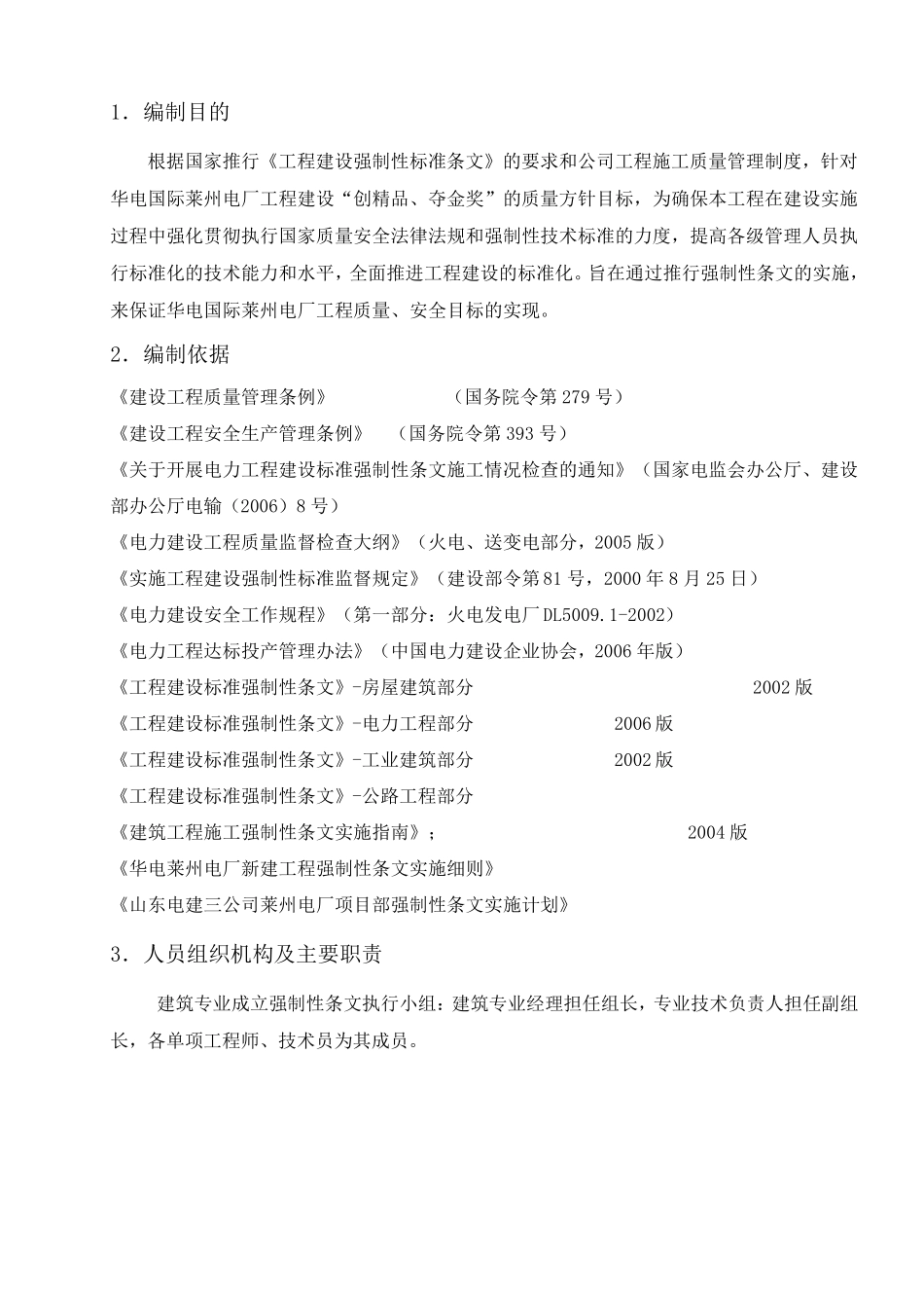 建筑专业强制性条文实施计划_第2页