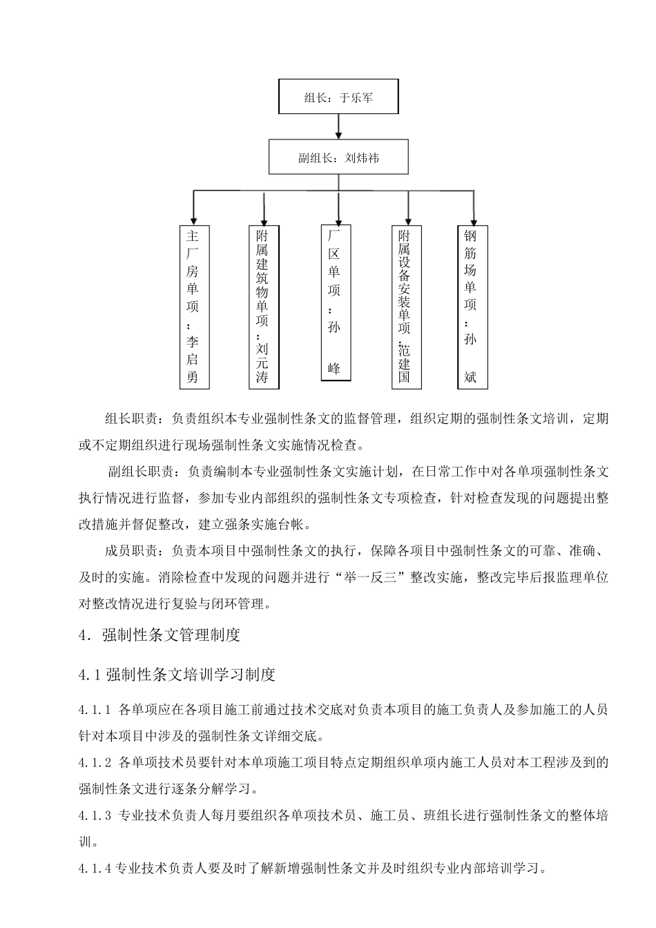 建筑专业强制性条文实施计划_第3页