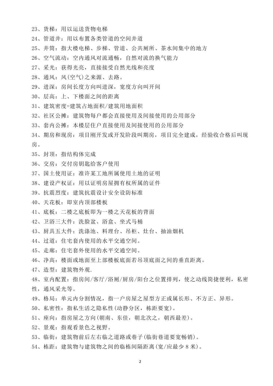 建筑专业术语大全_第2页