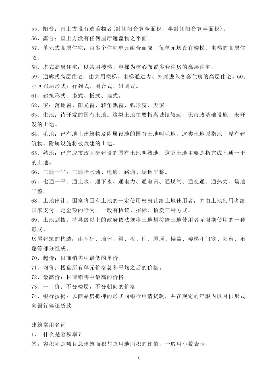 建筑专业术语大全_第3页