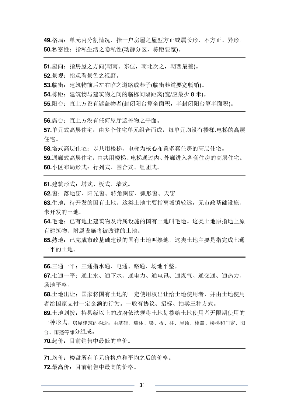 建筑专业术语名词及解释_第3页