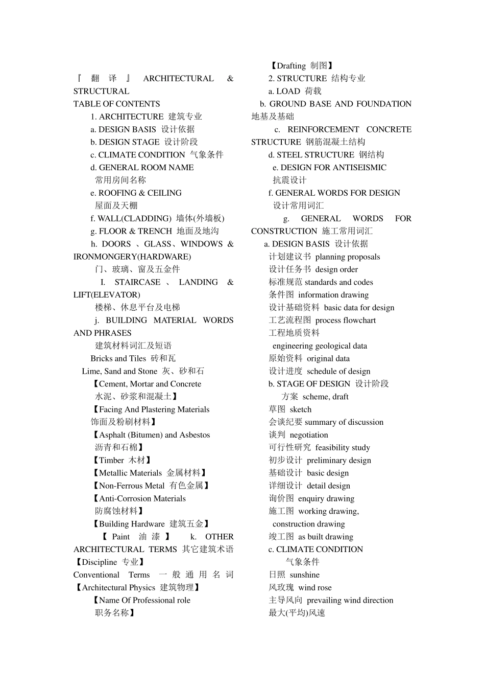 建筑专业术语翻译_第1页