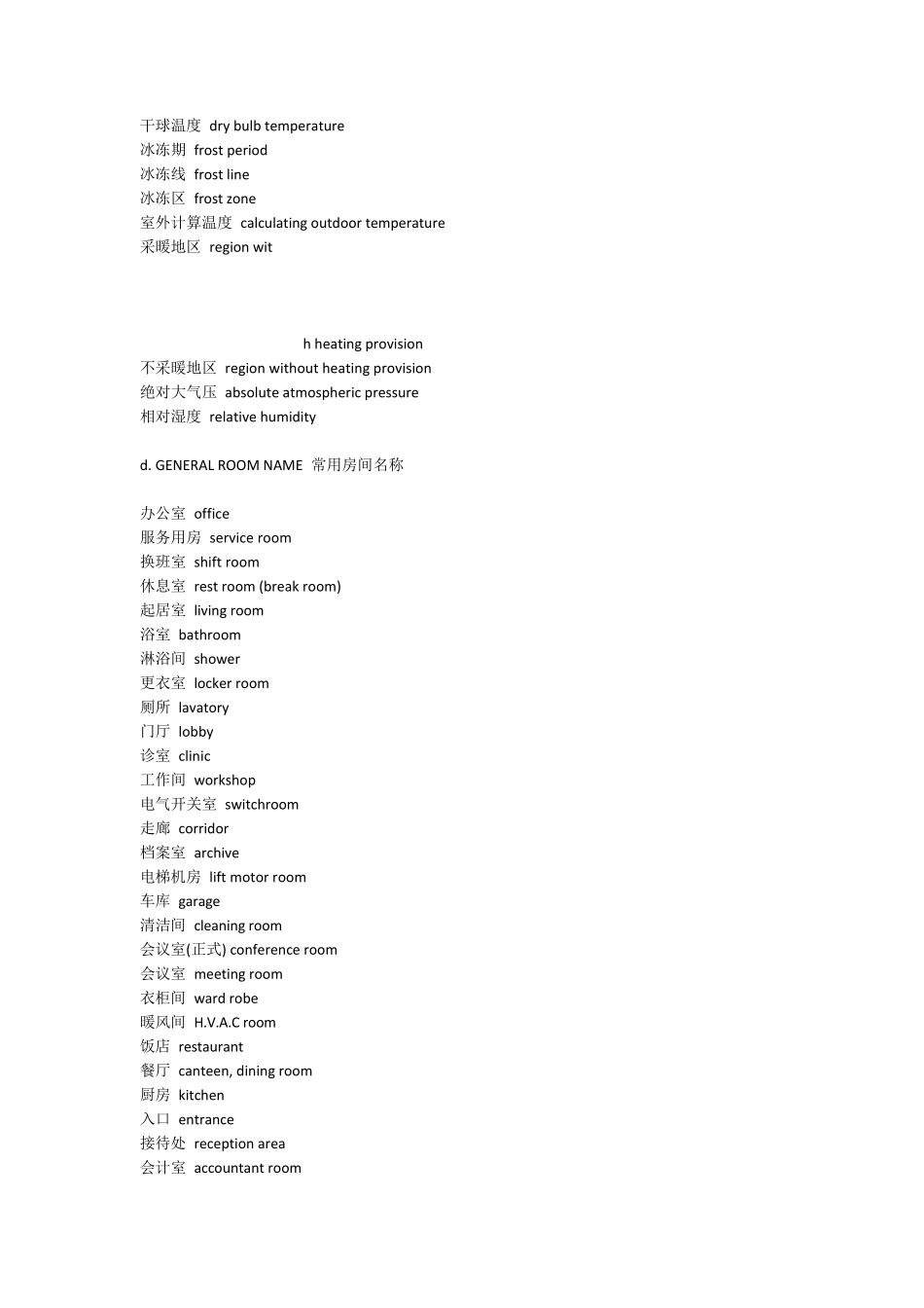 建筑专业术语较全面_第3页