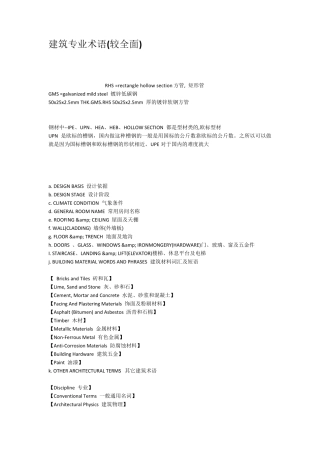 建筑专业术语较全面