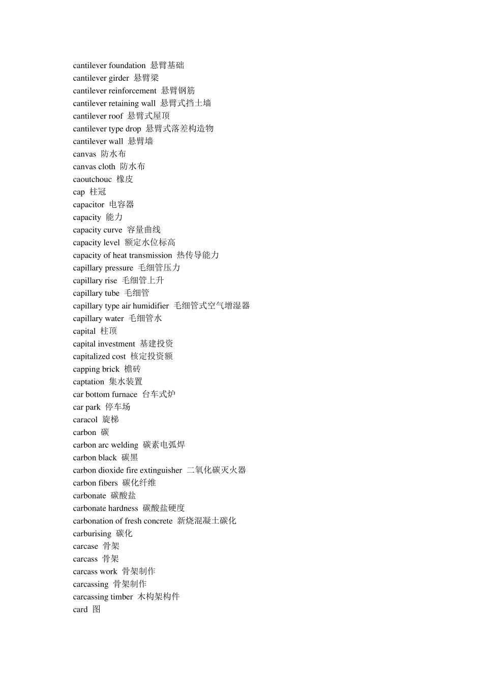 建筑专业英语词汇(C)_第3页