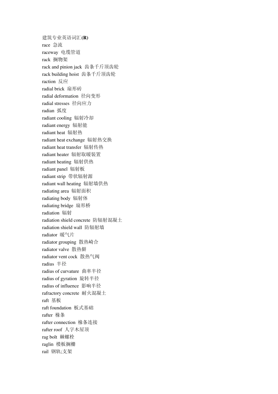 建筑专业英语词汇(R)_第1页