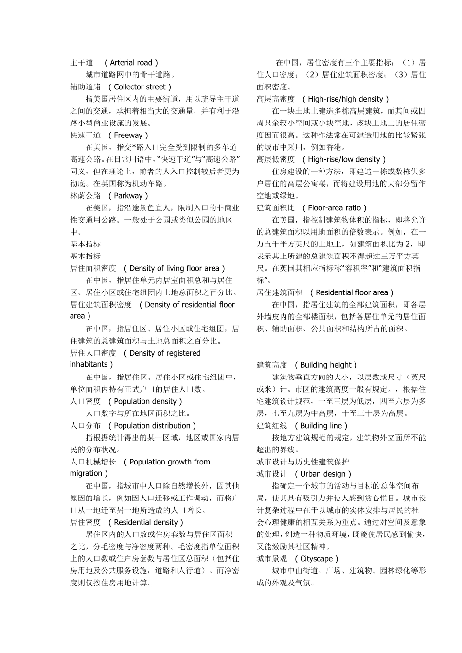 建筑专业英语词汇整理大全_第3页