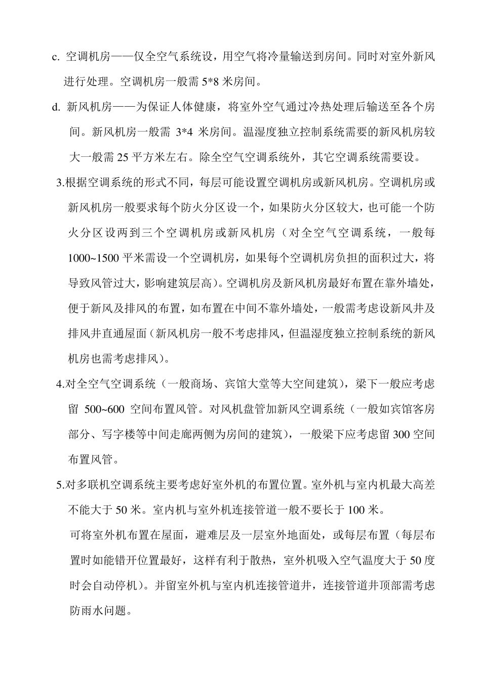 建筑专业需考虑的问题(暖通)_第3页