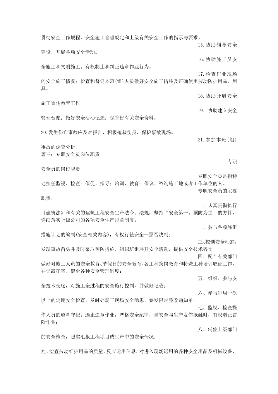 建筑专职安全员职责_第2页