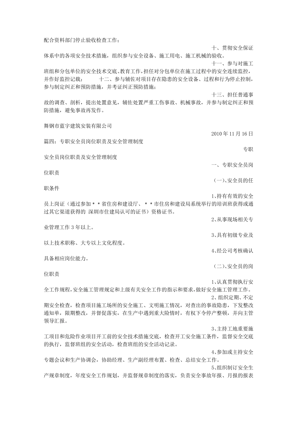 建筑专职安全员职责_第3页