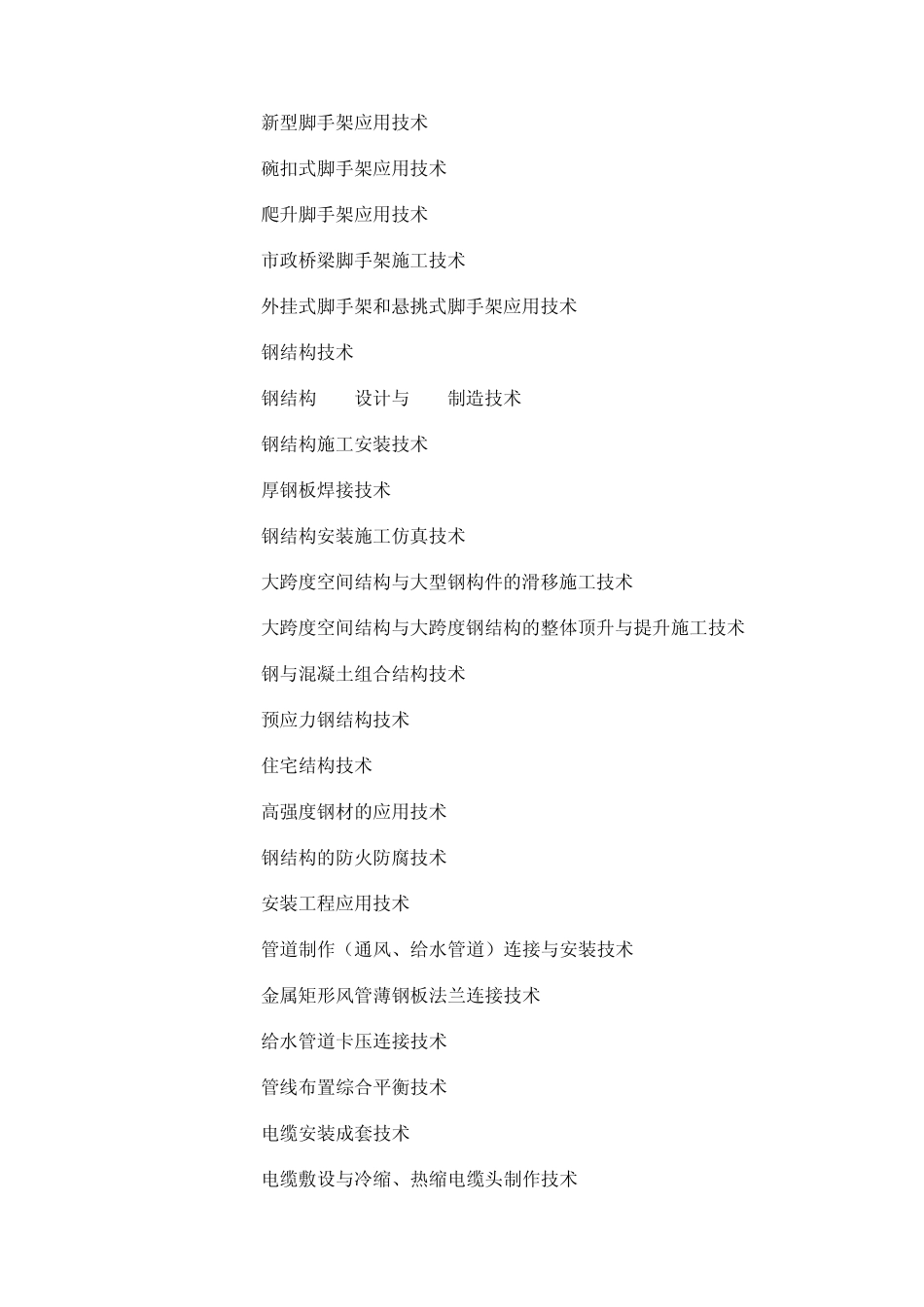 建筑业10项新技术(2005版)_第3页