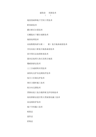 建筑业10项新技术(2005版)