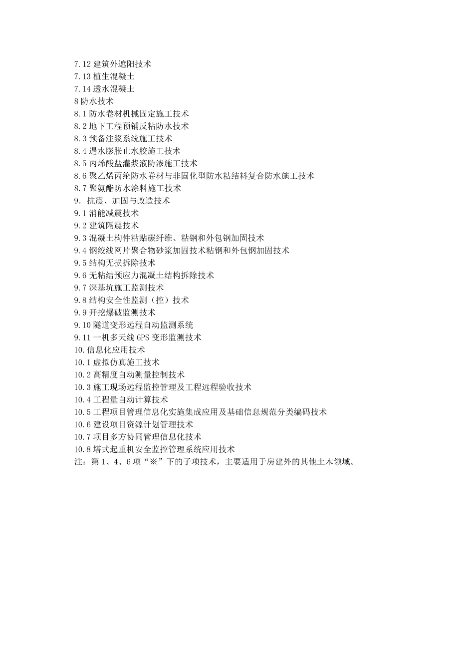 建筑业10项新技术(2017年最新版)_第3页