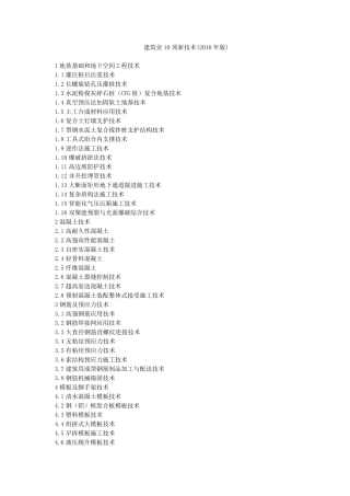 建筑业10项新技术(2017年最新版)
