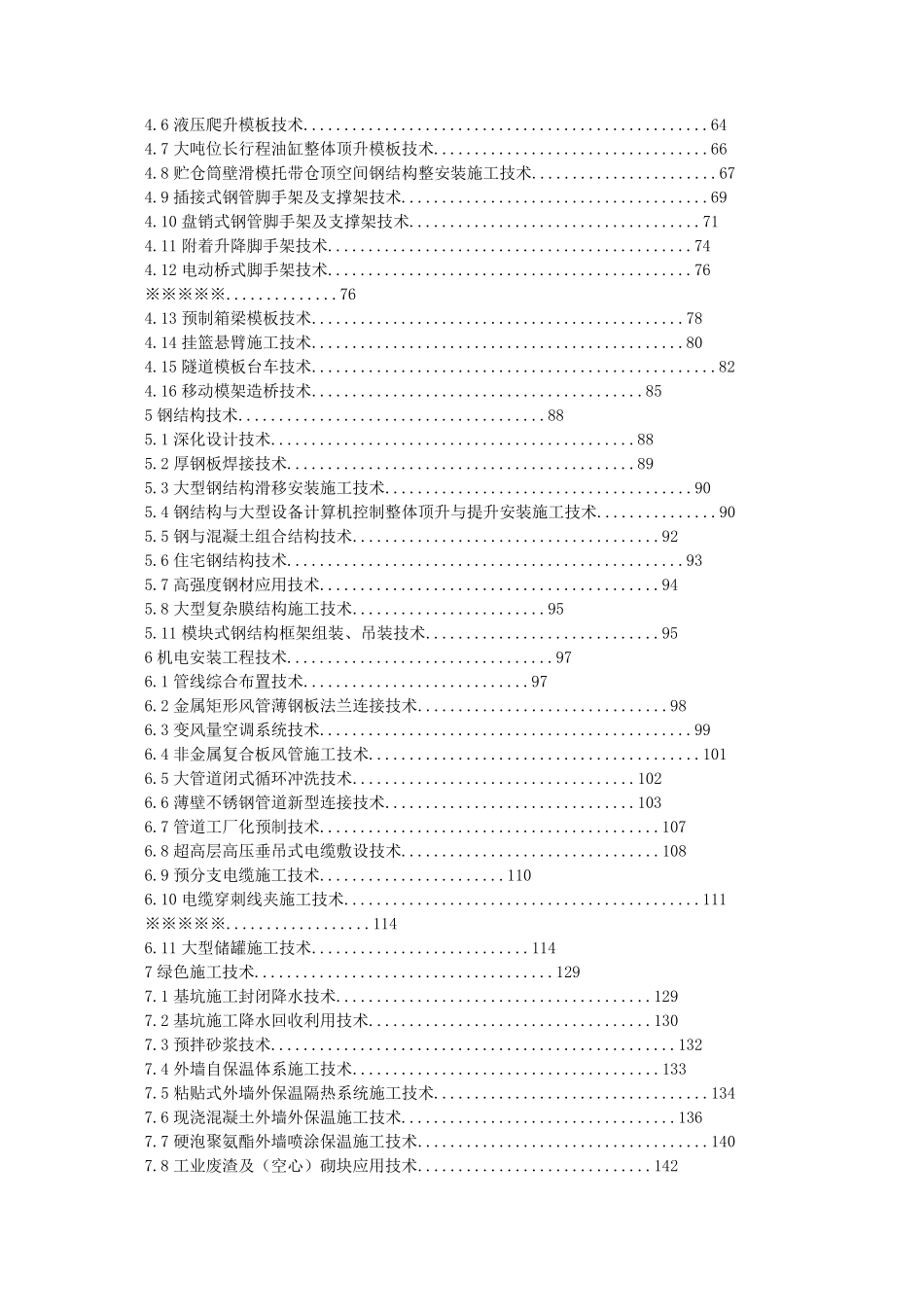建筑业10项新技术2010版_第2页