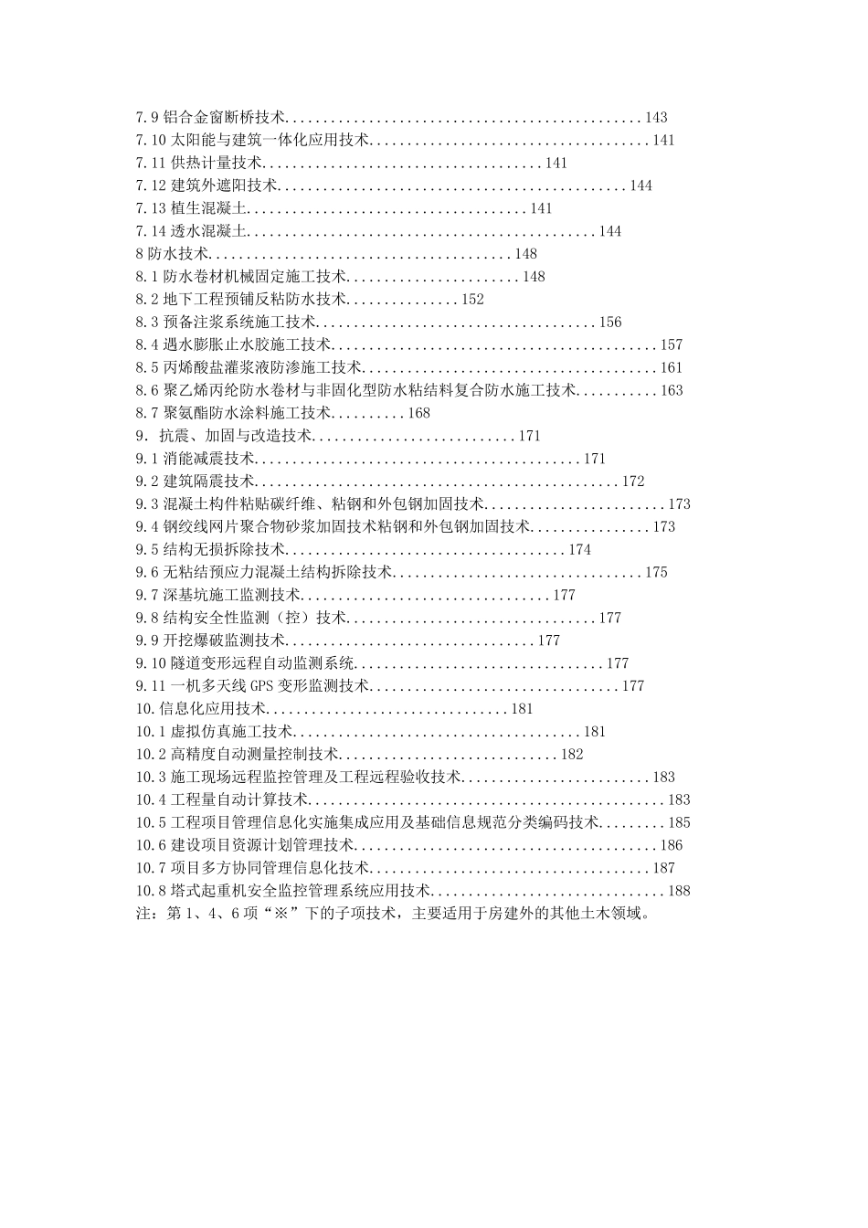 建筑业10项新技术2010版_第3页