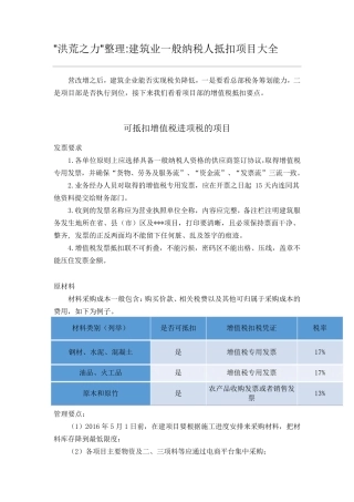 建筑业一般纳税人抵扣项目大全