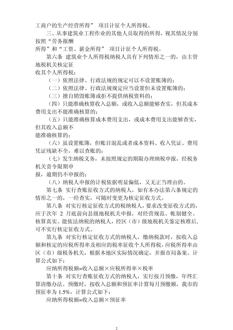 建筑业个税办法_第2页