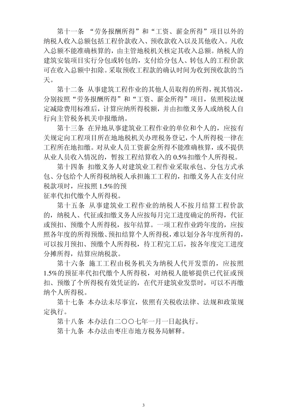 建筑业个税办法_第3页