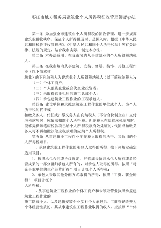 建筑业个税办法