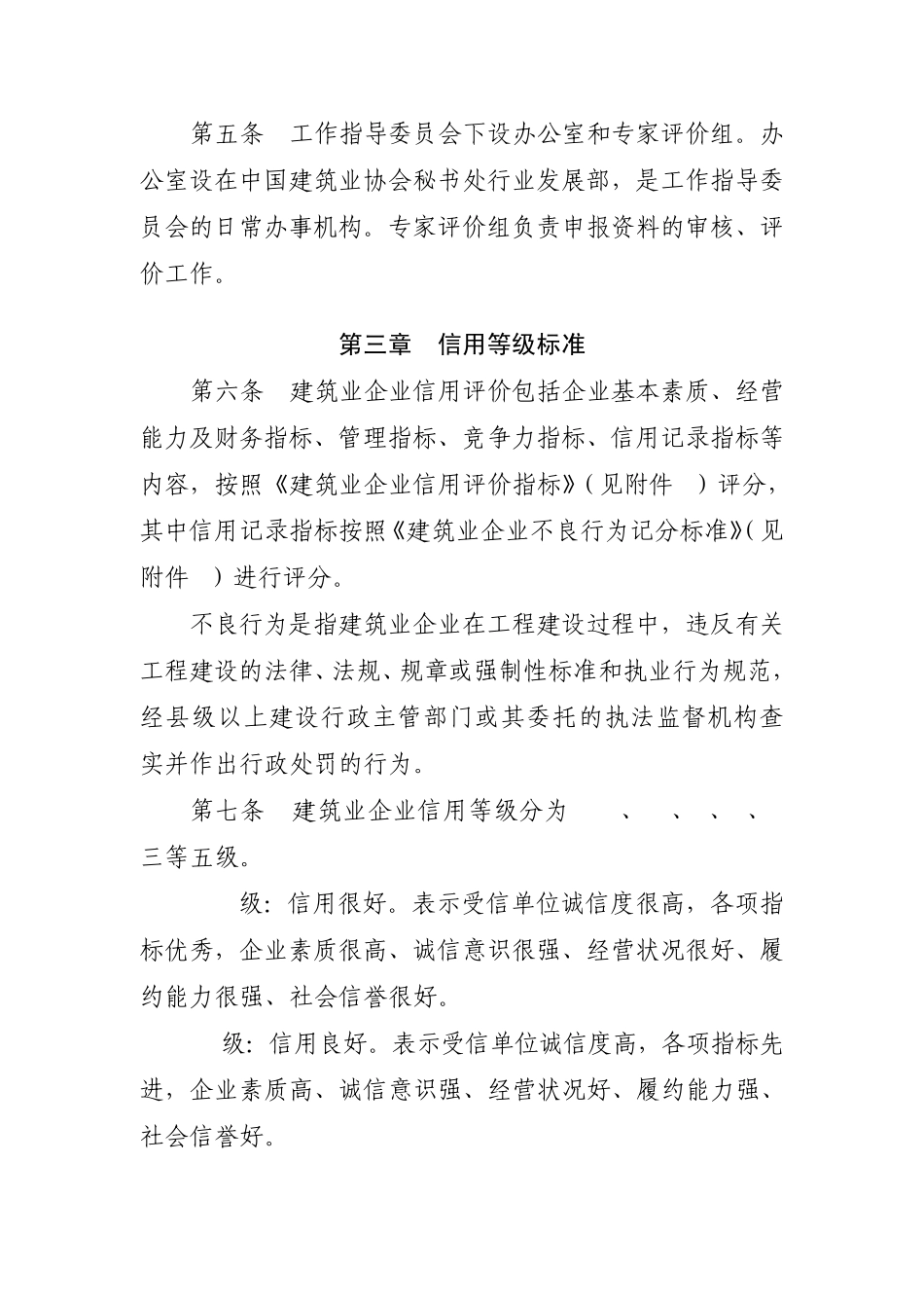 建筑业企业信用评价试行办法_第2页