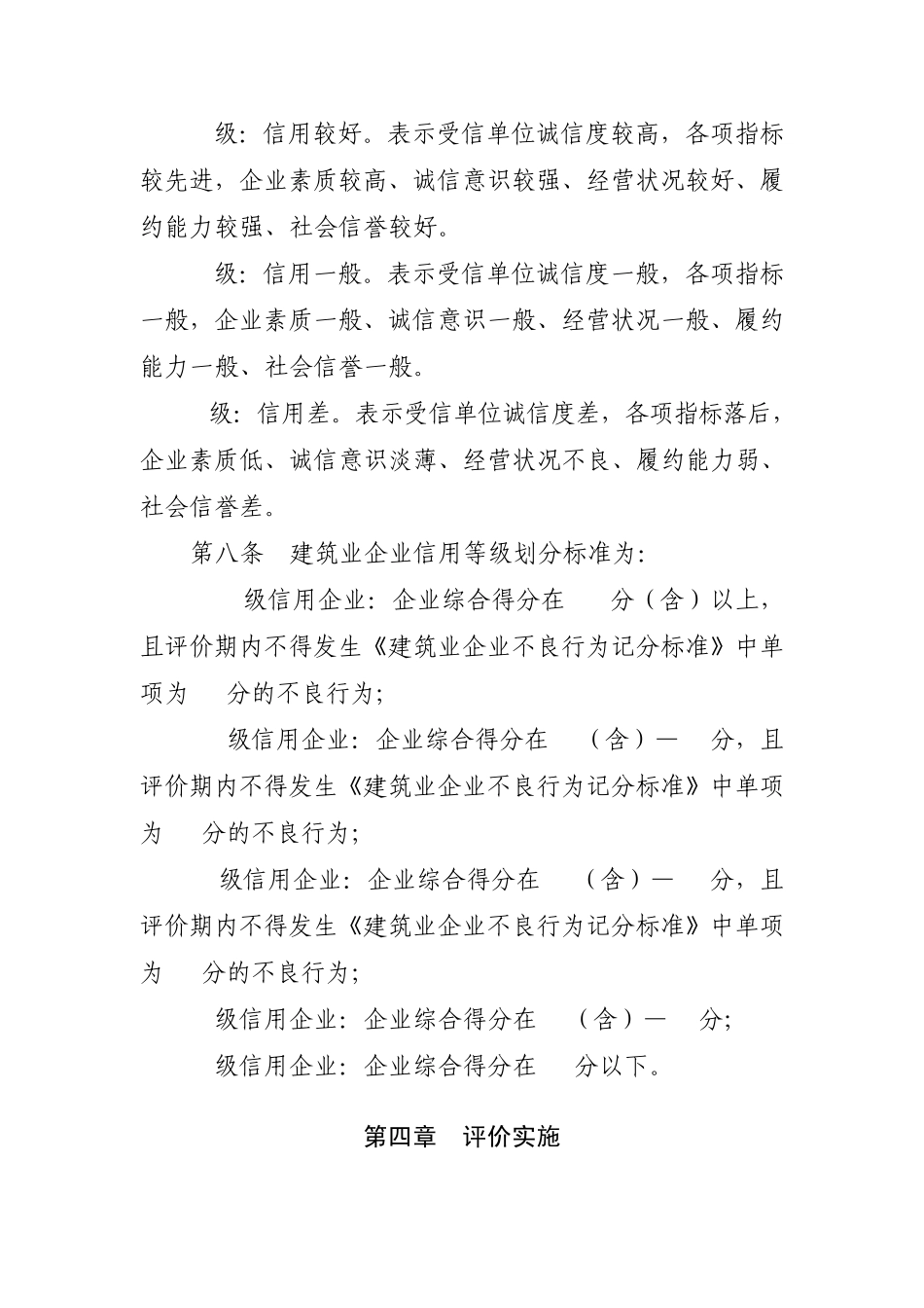 建筑业企业信用评价试行办法_第3页