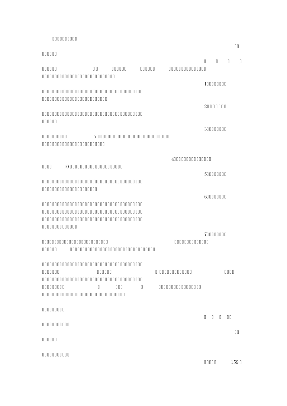 建筑业企业承诺书_第1页