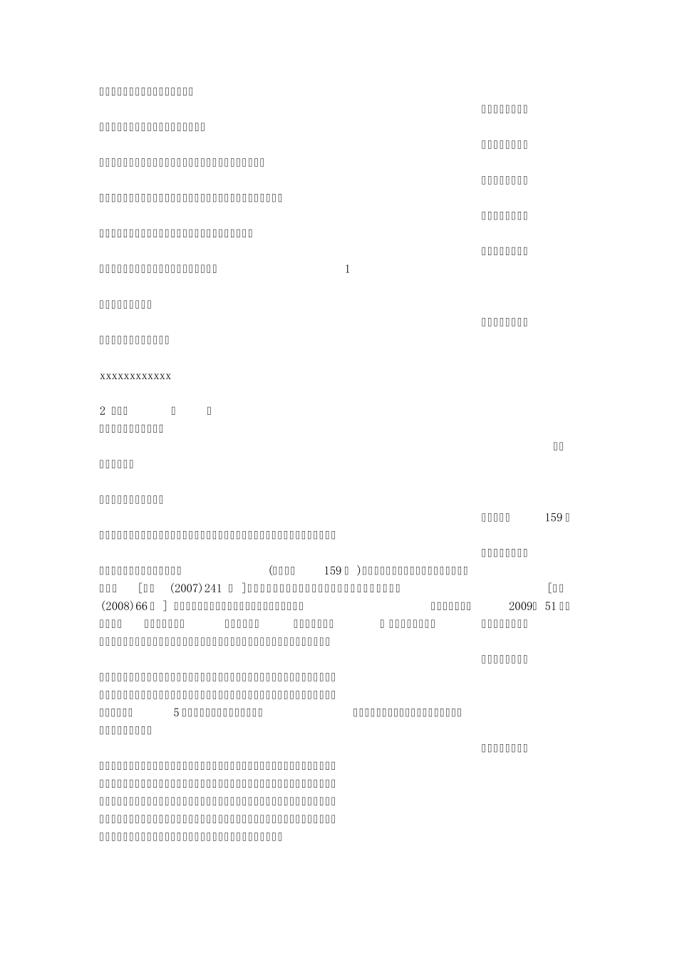 建筑业企业承诺书_第3页