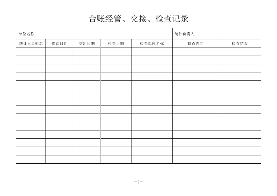建筑业企业统计台帐_第2页