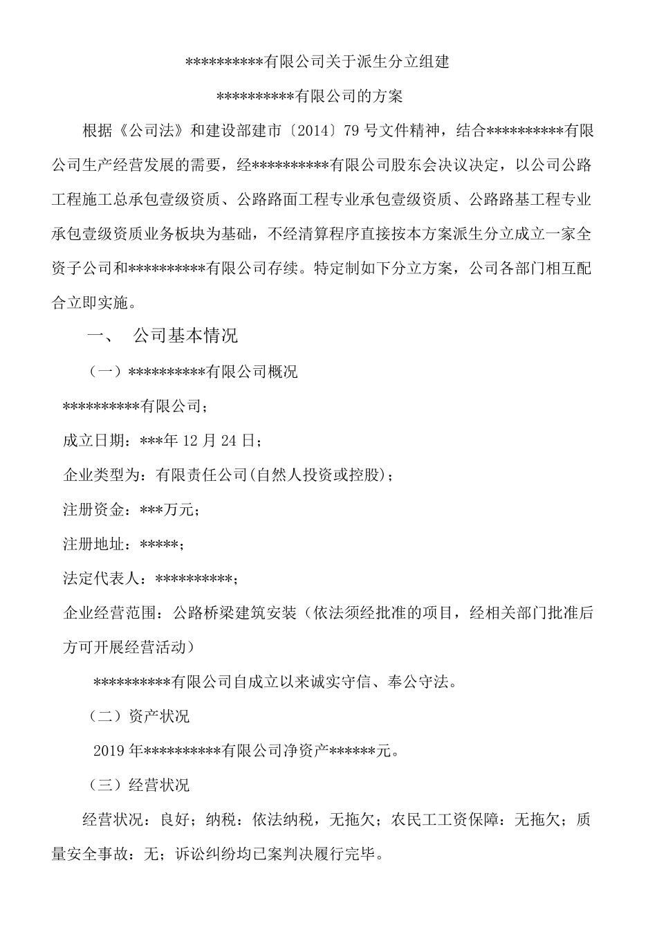 建筑业企业资质分立方案_第2页