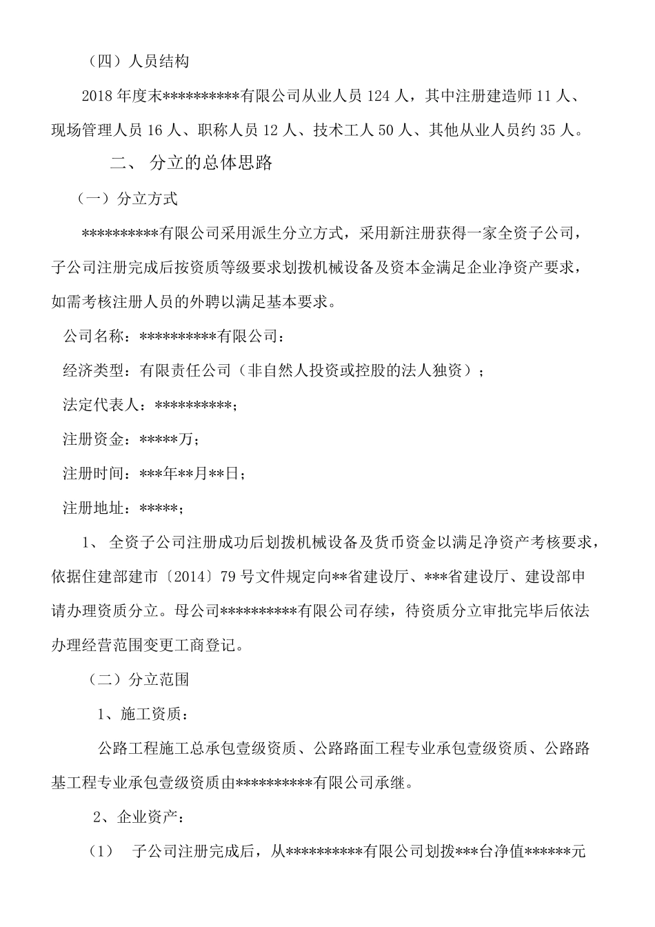 建筑业企业资质分立方案_第3页