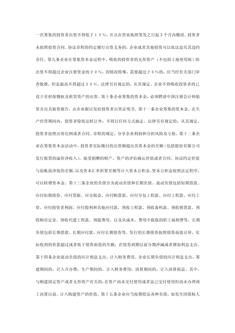 建筑业企业财务管理制度_第2页