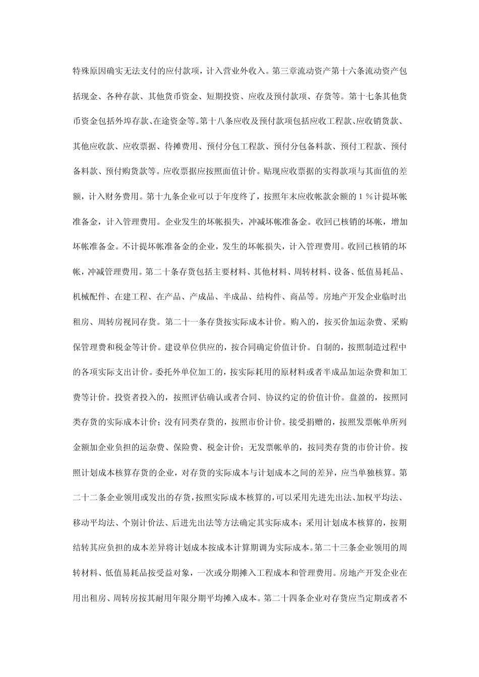 建筑业企业财务管理制度_第3页