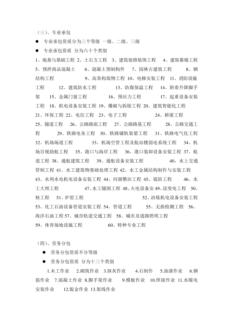 建筑业企业资质分类知识大全资料_第2页