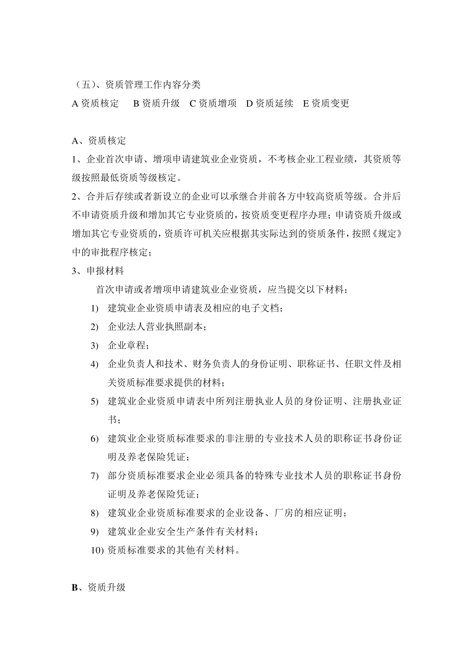 建筑业企业资质分类知识大全资料_第3页
