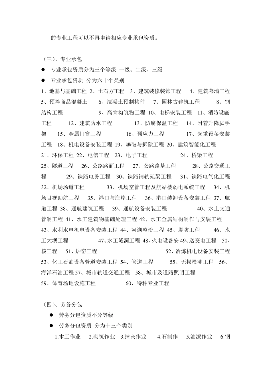 建筑业企业资质管理_第2页