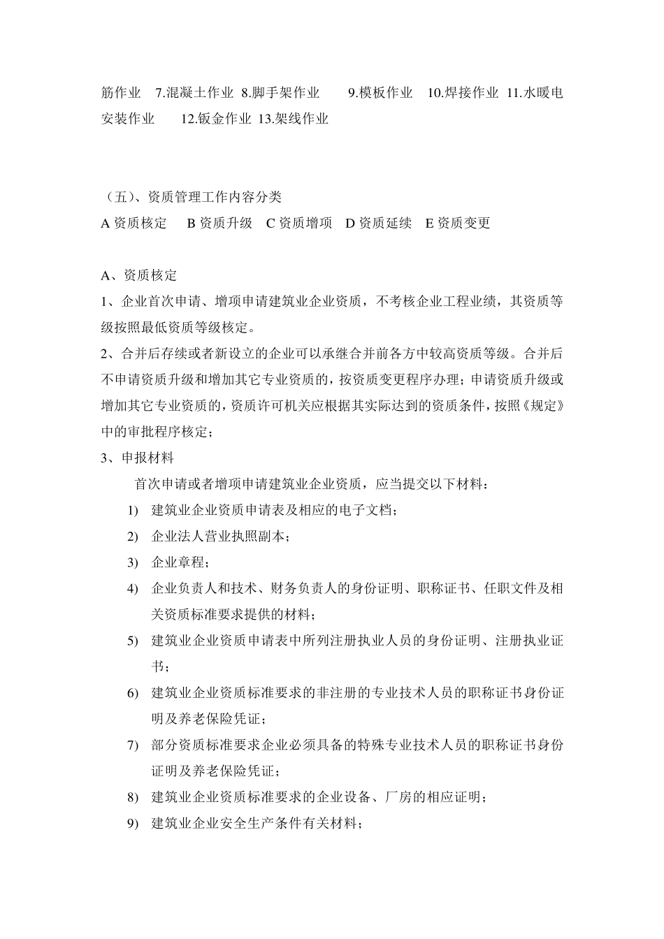 建筑业企业资质管理_第3页