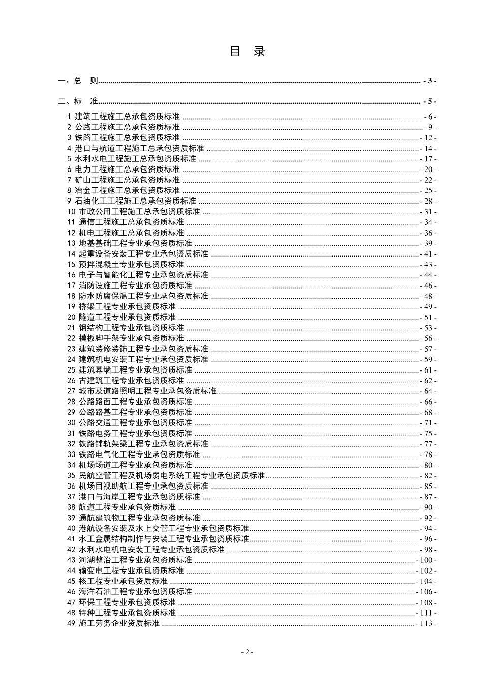 建筑业企业资质等级标准建市[2014]159号_第2页